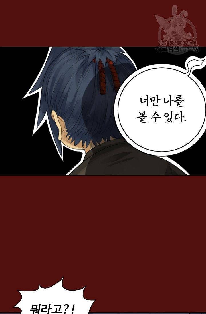 전무: 최강 무도 계승패 20화 44