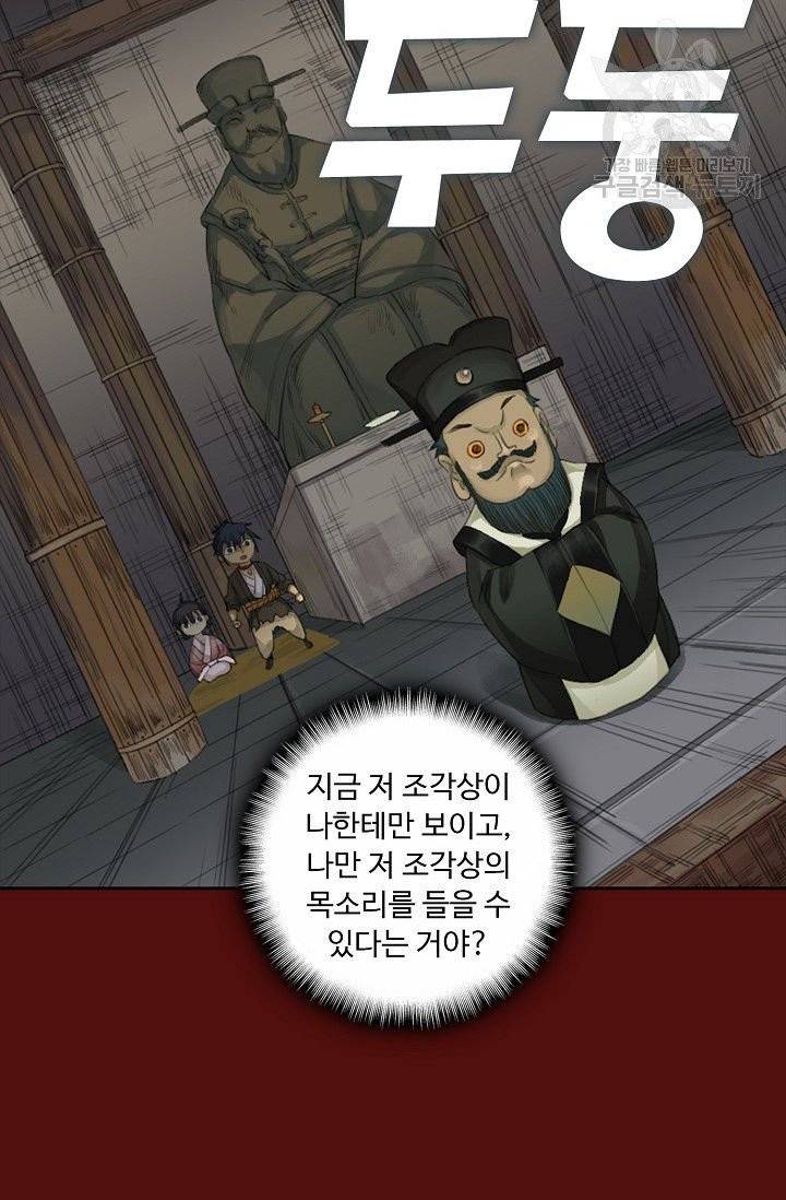 전무: 최강 무도 계승패 20화 46
