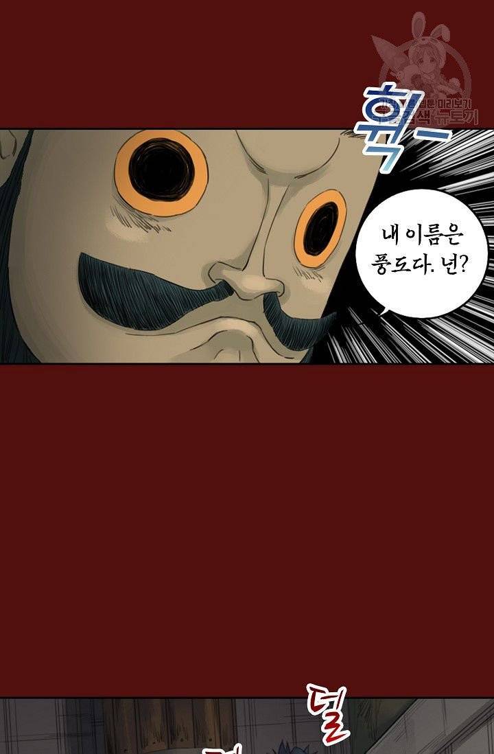 전무: 최강 무도 계승패 20화 47