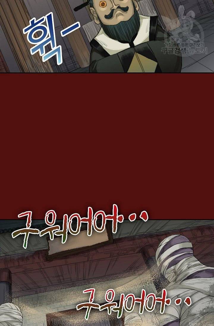 전무: 최강 무도 계승패 20화 50