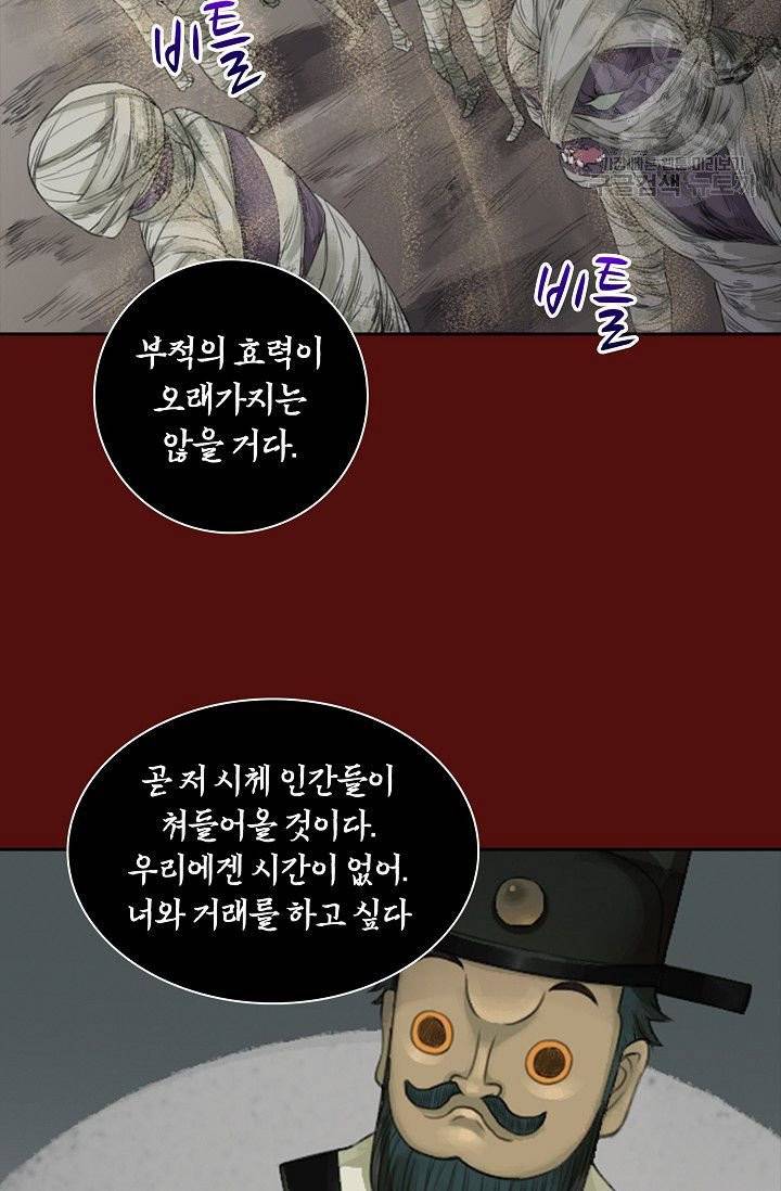 전무: 최강 무도 계승패 20화 52