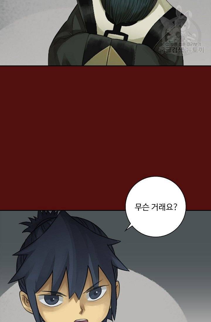 전무: 최강 무도 계승패 20화 53