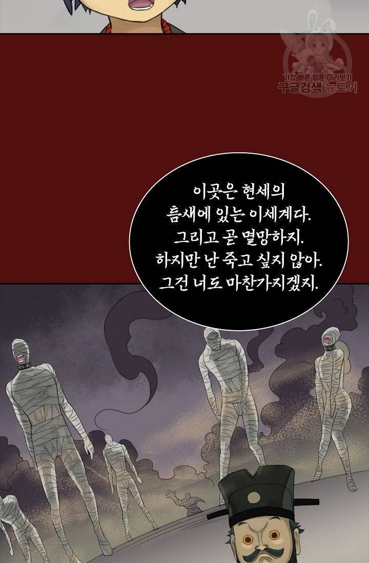 전무: 최강 무도 계승패 20화 54