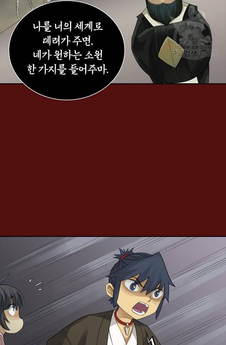 전무: 최강 무도 계승패 20화 55