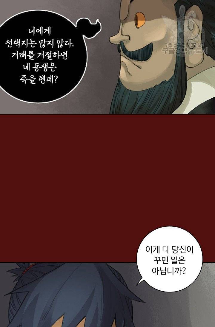 전무: 최강 무도 계승패 20화 58