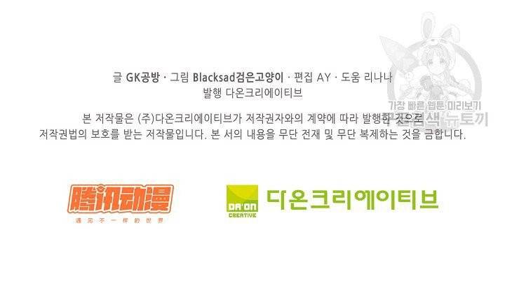 전무: 최강 무도 계승패 20화 61