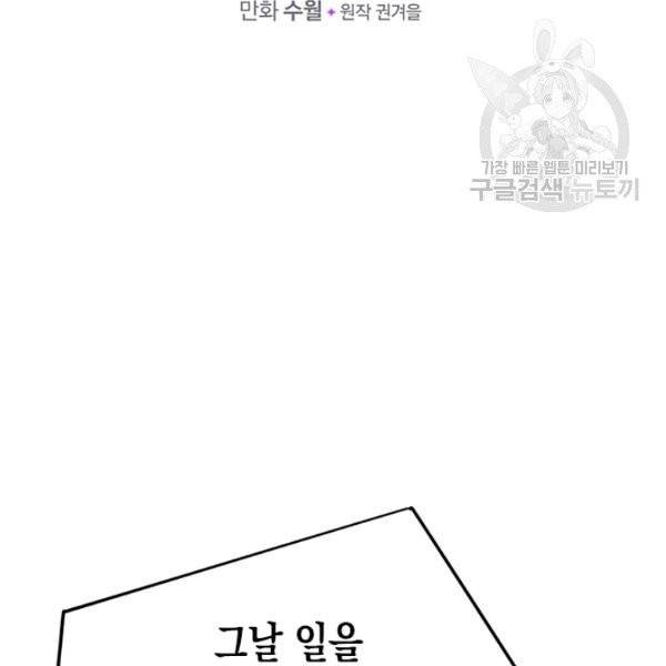 악역의 엔딩은 죽음뿐 50화 2