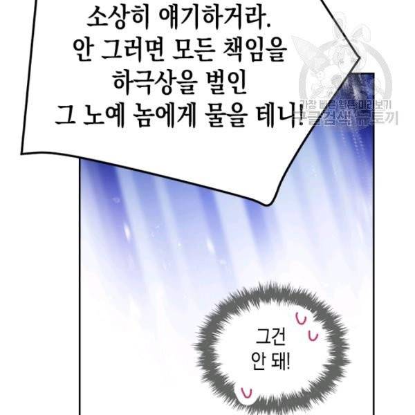 악역의 엔딩은 죽음뿐 50화 3