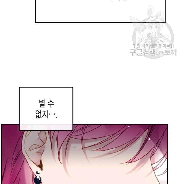 악역의 엔딩은 죽음뿐 50화 4