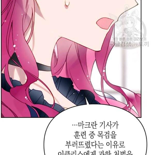 악역의 엔딩은 죽음뿐 50화 5
