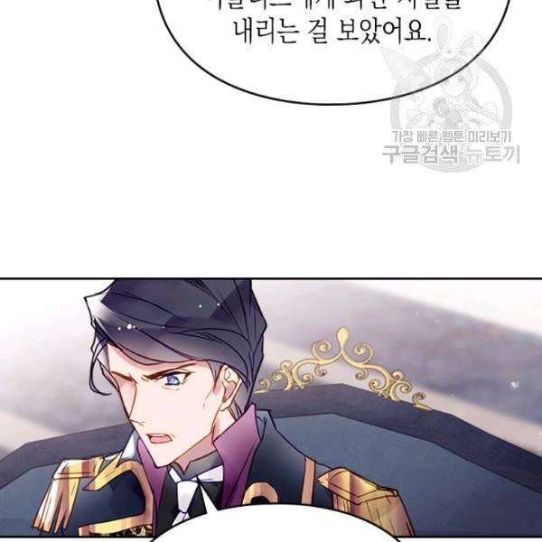 악역의 엔딩은 죽음뿐 50화 6