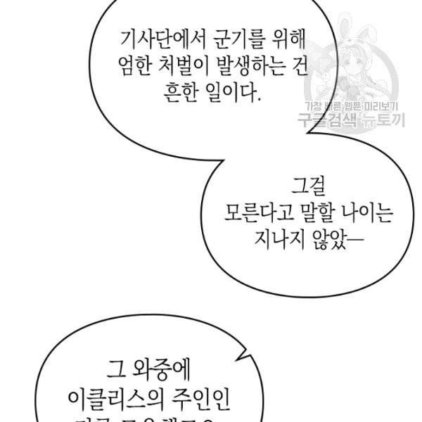 악역의 엔딩은 죽음뿐 50화 7