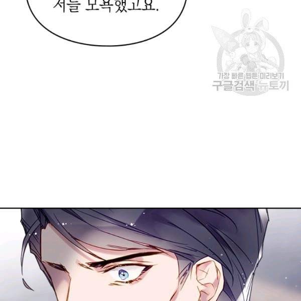 악역의 엔딩은 죽음뿐 50화 8