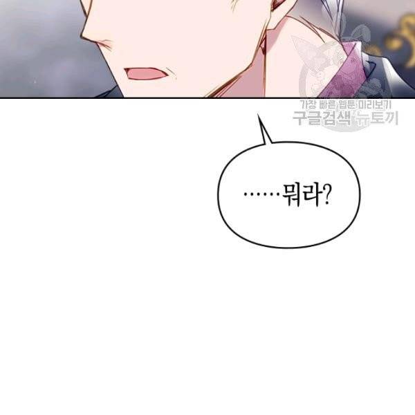 악역의 엔딩은 죽음뿐 50화 9