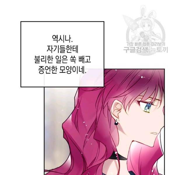 악역의 엔딩은 죽음뿐 50화 10