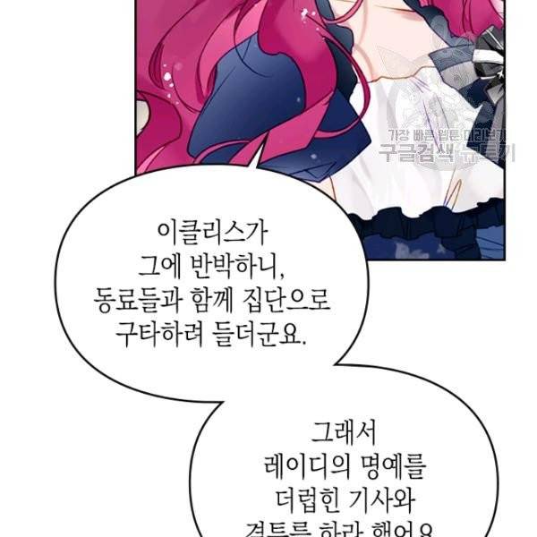 악역의 엔딩은 죽음뿐 50화 11