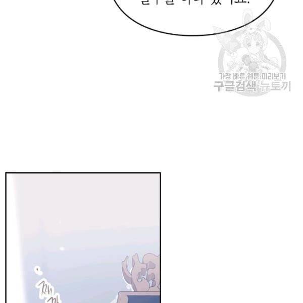 악역의 엔딩은 죽음뿐 50화 12