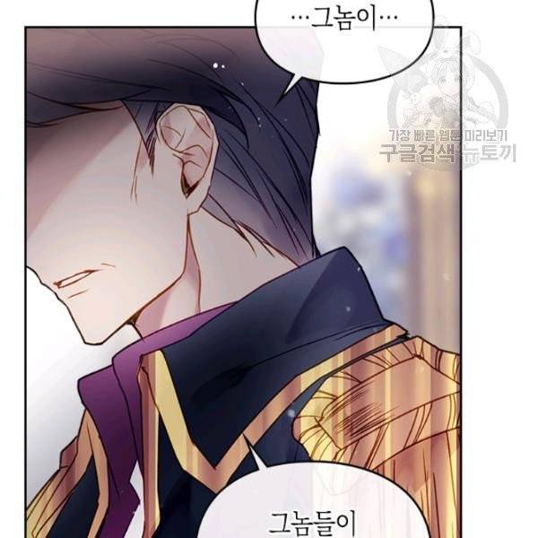 악역의 엔딩은 죽음뿐 50화 15