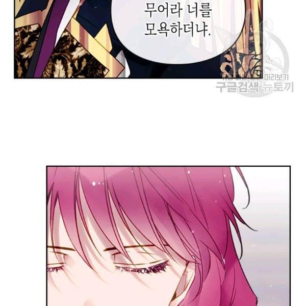 악역의 엔딩은 죽음뿐 50화 16