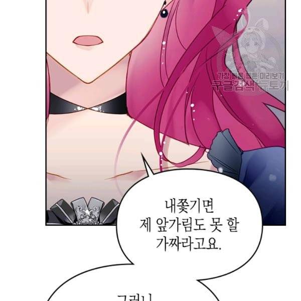 악역의 엔딩은 죽음뿐 50화 17