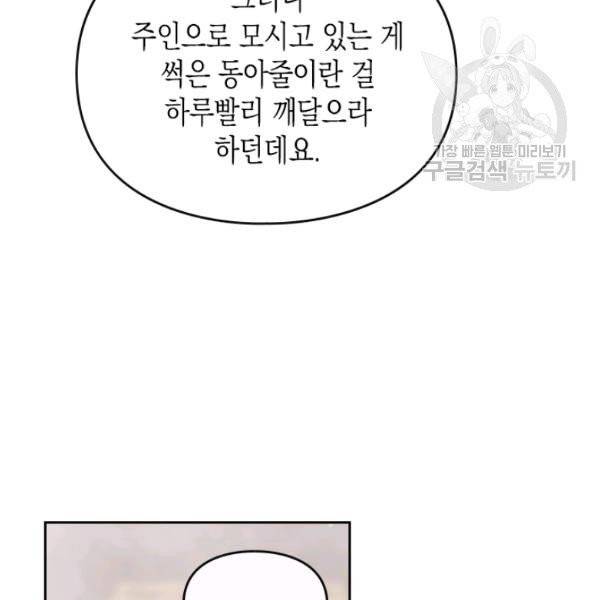 악역의 엔딩은 죽음뿐 50화 18