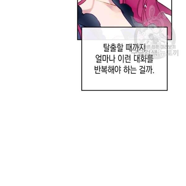 악역의 엔딩은 죽음뿐 50화 21