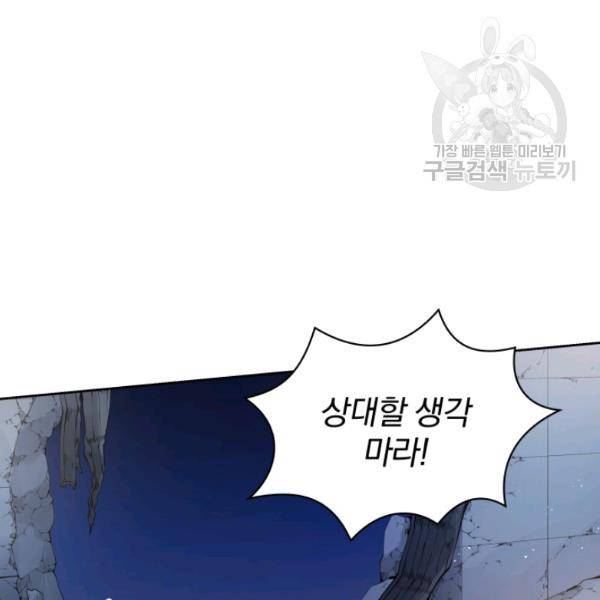 마존현세강림기 90화 5