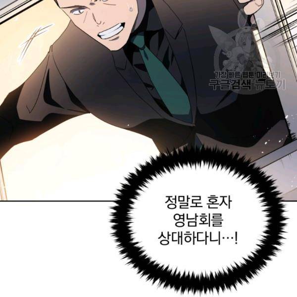 마존현세강림기 90화 13
