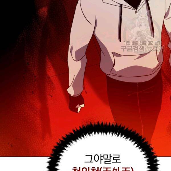 마존현세강림기 90화 19