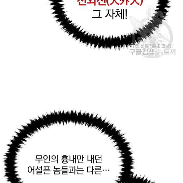마존현세강림기 90화 20