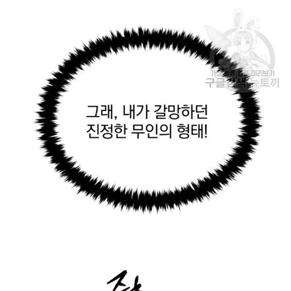 마존현세강림기 90화 23