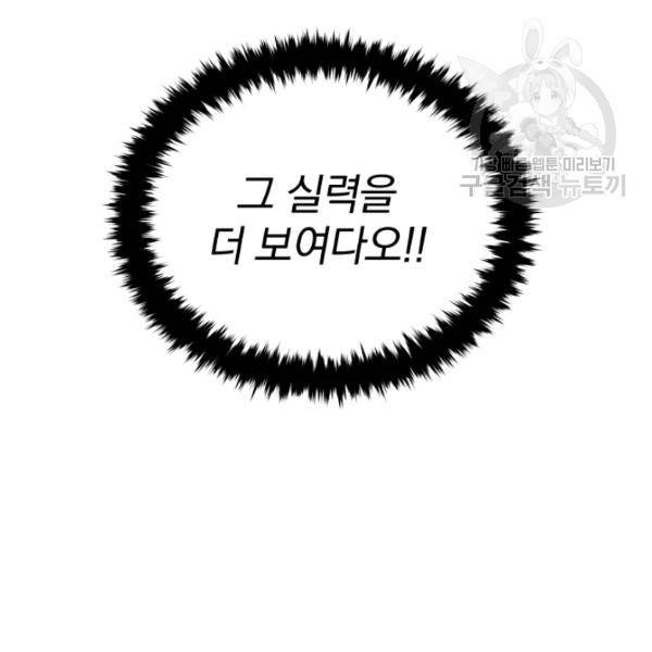마존현세강림기 90화 30