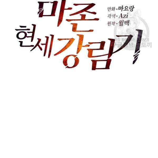 마존현세강림기 90화 32