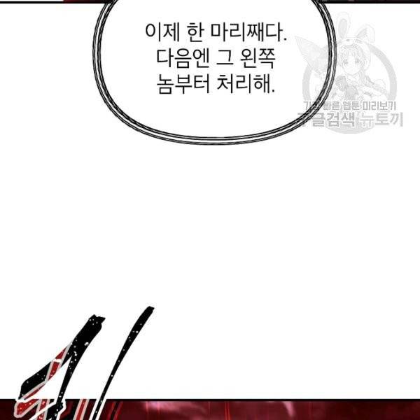 SSS급 자살헌터 29화 3