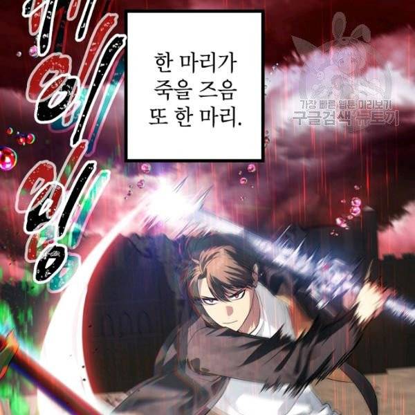 SSS급 자살헌터 29화 4