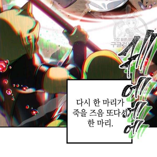 SSS급 자살헌터 29화 5