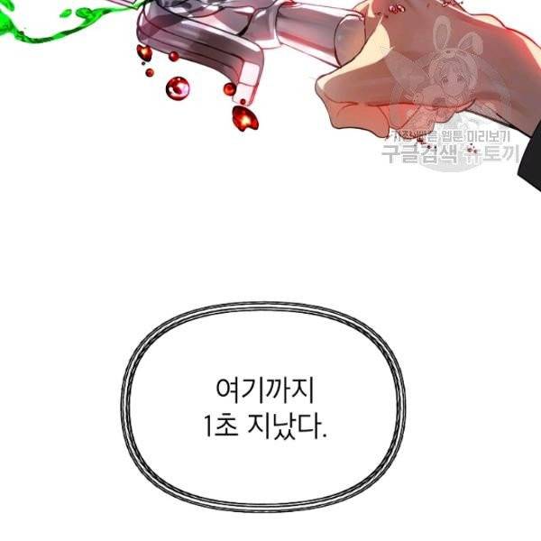 SSS급 자살헌터 29화 7