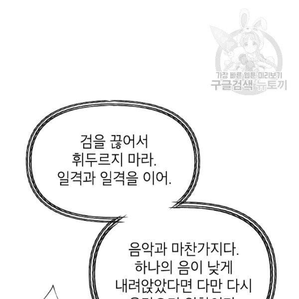 SSS급 자살헌터 29화 8