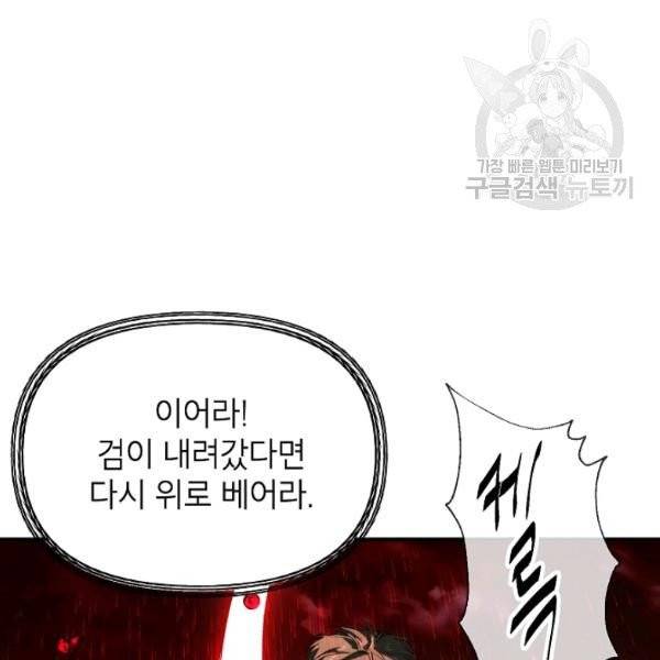 SSS급 자살헌터 29화 10