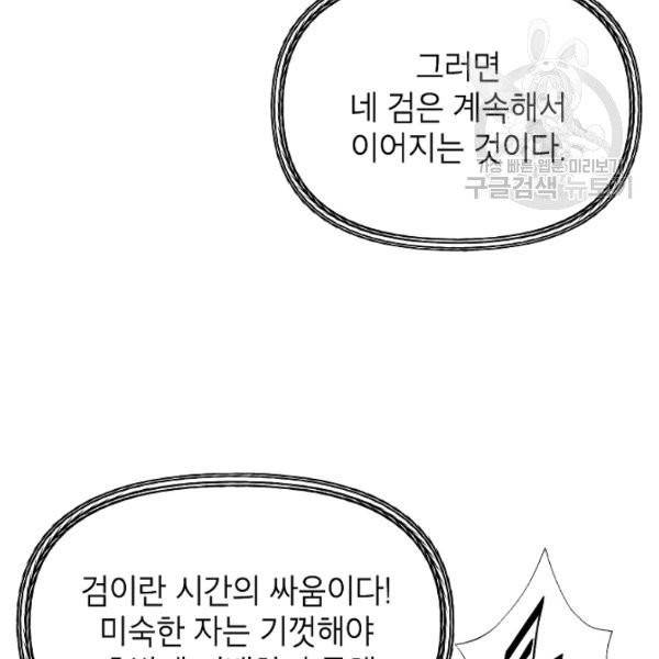 SSS급 자살헌터 29화 12