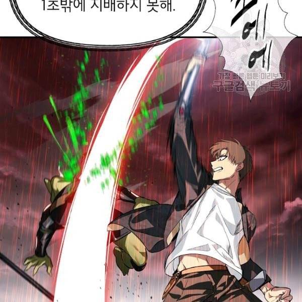 SSS급 자살헌터 29화 13