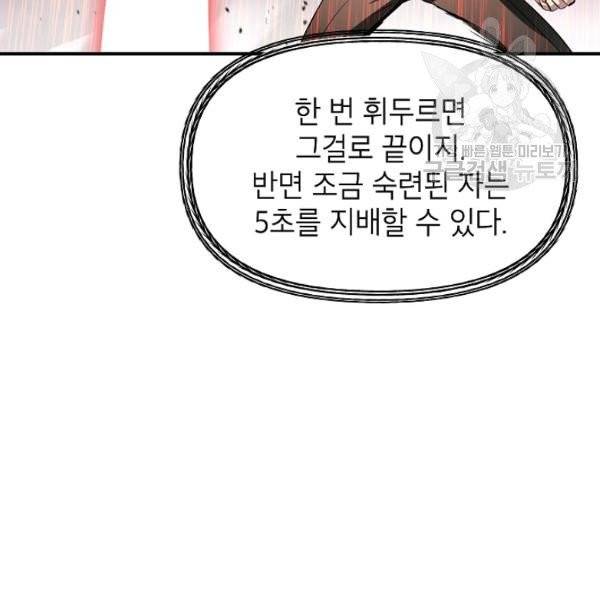 SSS급 자살헌터 29화 14