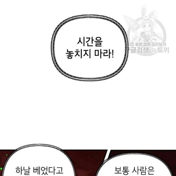 SSS급 자살헌터 29화 15