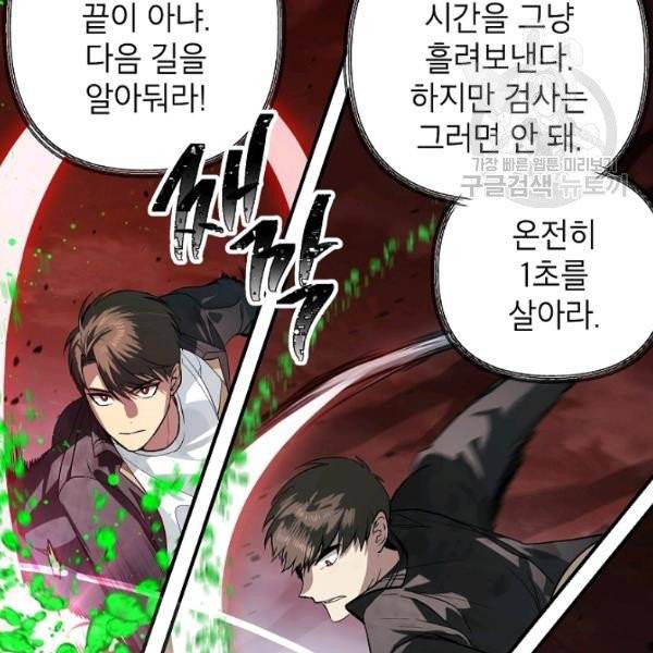 SSS급 자살헌터 29화 16