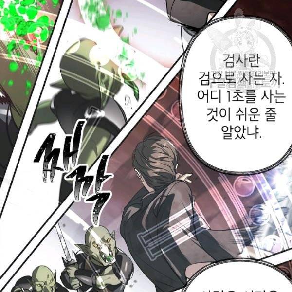 SSS급 자살헌터 29화 17