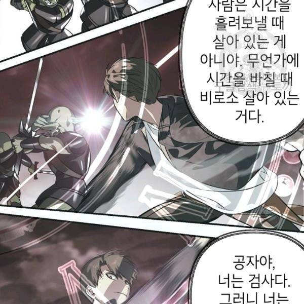 SSS급 자살헌터 29화 18