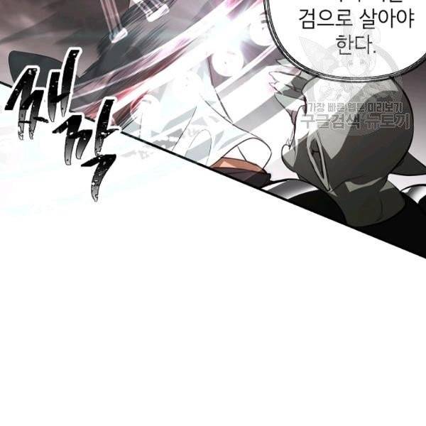 SSS급 자살헌터 29화 19