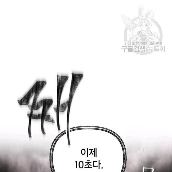 SSS급 자살헌터 29화 20