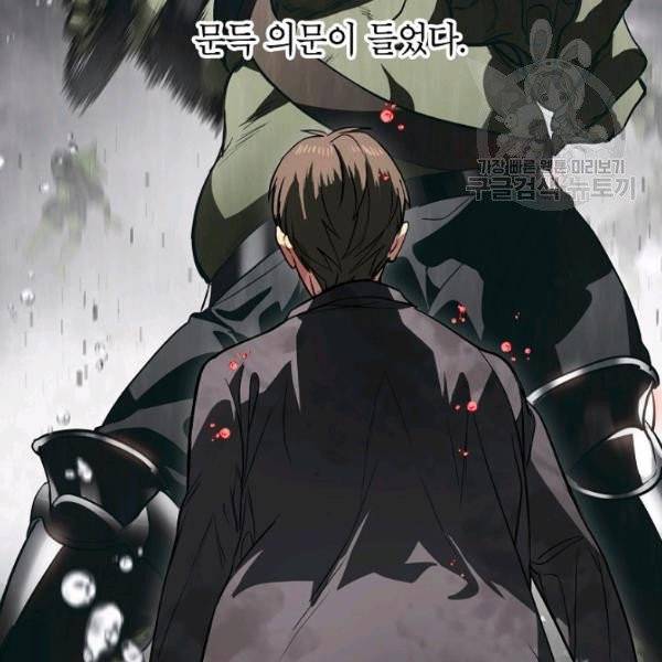 SSS급 자살헌터 29화 22