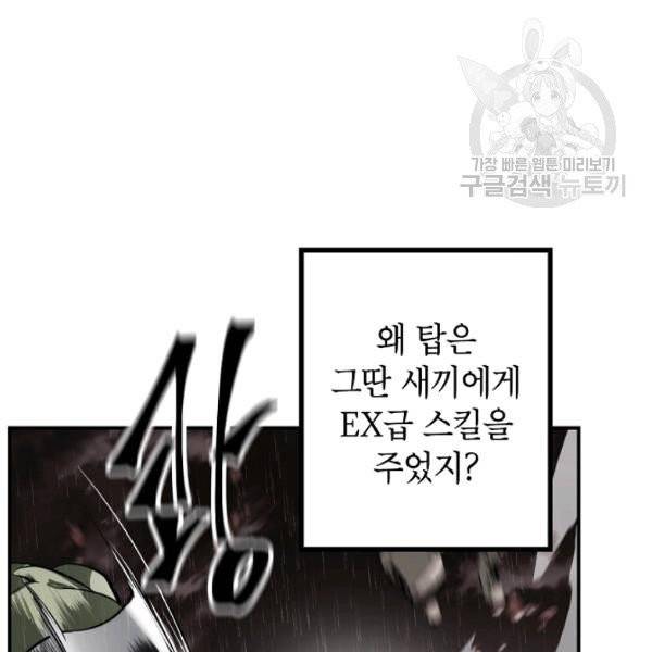 SSS급 자살헌터 29화 24